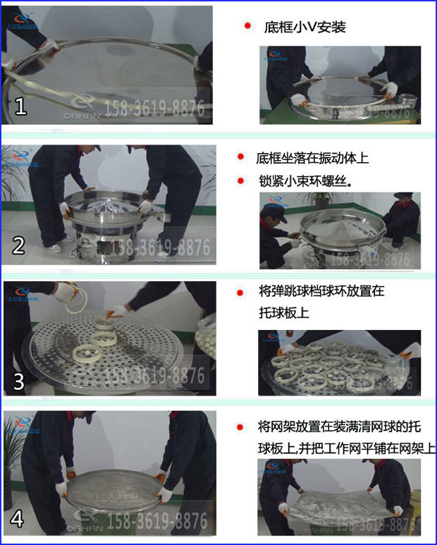 第一步：底框小V安裝第二步：底框坐落在振動提上，鎖緊小束環螺絲。第三步：將彈跳球擋球環放置在托球板上。第四步：將旋振篩網架放置在裝滿清網球的托球板上，并把工作網平鋪在網架上