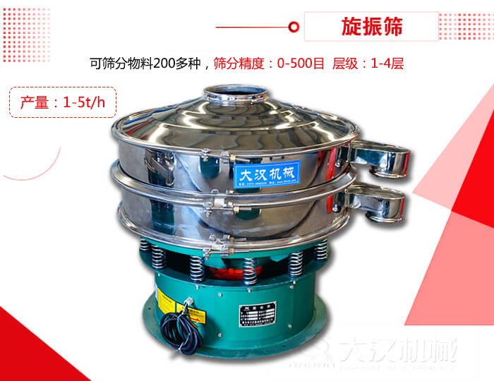 旋振篩可以特殊定制有：材質方面包括：碳鋼，不銹鋼，全不銹鋼層級方面包括：單層，雙層，三層，四層等